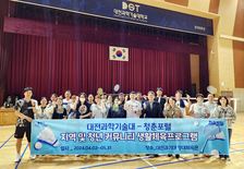 대전과기대, 지역 청년 대상 생활체육 프로그램 운영