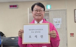 오석진, 대전교육감 후보 공식 등록... 출마선언 때 천명한 5개 분야 ‘오감만족’ 실현