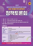 충청광역연합의회, ‘충청권 하계세계대학경기대회 성공 개최를 위한 발전 방안’ 정책토론회 개최