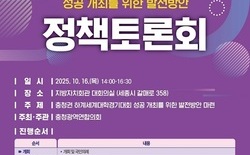 충청광역연합의회, ‘충청권 하계세계대학경기대회 성공 개최를 위한 발전 방안’ 정책토론회 개최