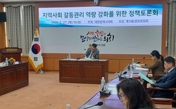 대전시의회, ‘지역사회 갈등관리 역량강화 정책토론회’   