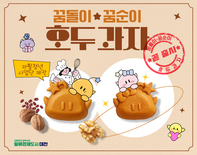꿈씨패밀리 활용, 궂즈형 상품, 호두과자 출시