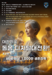 미래형 케어 모델 제시... 제1회 ICU 국제돌봄연합 토론회 개최