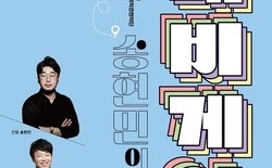 시립연정국악원, ‘제48차 유네스코 세계유산위원회’ 성공 개최 기원... ‘웨이브X송현민의 국악 내비게이션’ 공연