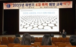 대전시교육청, 전 직원 대상 ‘4대 폭력 예방 교육’ 실시 