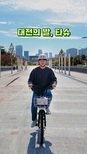 대전시, 공영자전거 타슈 올바른 이용 안내 위한 ‘타슈 이렇게만 타슈’ 숏폼 영상 배포