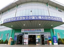 대전시 공영도매시장 경쟁력 전국 ‘최고’... 오정도매시장은 전국 1위
