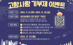 대전시, 고향사랑기부경품 이벤트  