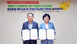 대전시사회서비스원-서대전우체국, 통합돌봄 협력체계 협약