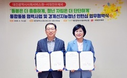 대전시사회서비스원-서대전우체국, 통합돌봄 협력체계 협약
