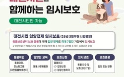 대전동물보호사업소, 보호동물 임시보호 확대 운영 ‘3월부터 임시보호 확대’ 장기보호동물 사회화 및 입양 활성화 추진