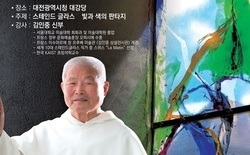 ‘빛의 화가’ 김인중 신부, 24일 대전시청서 특강
