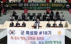 대전교육청, 대전·충청·강원 권역 군(軍)특성화고 합동발대식