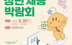 대전시, 청년채용박람회 참여 기업 모집