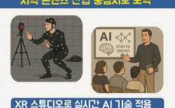 한국영상대, 세종 최초 XR 스튜디오 구축