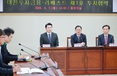 대전투자금융 출범 첫 (주)리베스트와 협약