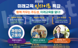 대전교육청, ‘미래교육 인사이트’ 특강