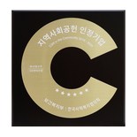 ㈜선양소주, 6년 연속 '지역사회공헌 인정기업'