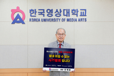 한국영상대 유재원 총장, 도박 근절 릴레이 동참