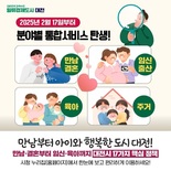 대전시, ‘만남‧결혼‧육아‧주거 분야별 통합정보’ 구축