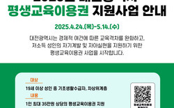 대전시, 평생교육이용권 지원 사업 본격 시행