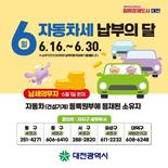 대전시, 올 1기분 자동차세 457억 원 부과