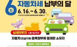 대전시, 올 1기분 자동차세 457억 원 부과