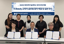대전과학기술대, 일본 동양이미용전문학교와 협약