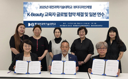 대전과학기술대, 일본 동양이미용전문학교와 협약