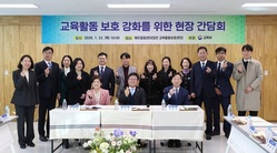 최교진 교육부장관, ‘에듀힐링센터’ 교원 교육활동 보호 강화 현장 간담회 개최