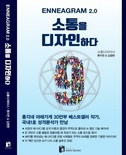 신간, ‘소통을 디자인 하다’ 발간