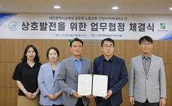 건양사이버대학교, 대전교육청 공무원 노동조합 협약