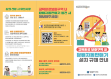 대전시교육청, 학교 주변 전자담배자동판매기 신고제 운영... ‘교육환경법’ 개정, 2월 15일부터 교육환경보호구역 내 전자담배자동판매기 설치 금지