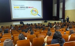 대전교육청, 고등학교 1학년 학부모 진로교육 연수