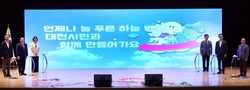 대전시, ‘제6회 푸른 하늘의 날’ 성료