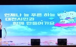대전시, ‘제6회 푸른 하늘의 날’ 성료