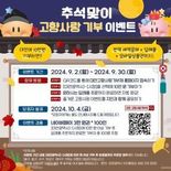 대전고향사랑기부 9월에 하면 선물 추가 