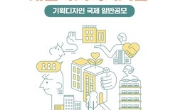 대전사회복지회관 기획 디자인 공모