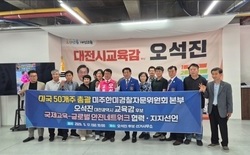 오석진, ‘글로벌 K-교육 수도 대전’ 10호 공약