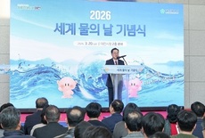 대전시, ‘2026년 세계 물의 날’ 기념행사 개최... 수자원의 가치, 보존의 중요성 공유로 지속 가능한 물 관리 강조