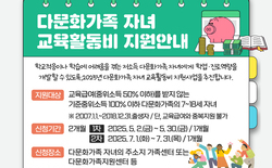 대전시, '다문화가족 자녀 교육활동비' 지원