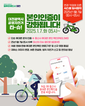 타슈, 7일부터 본인 인증