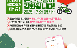 타슈, 7일부터 본인 인증