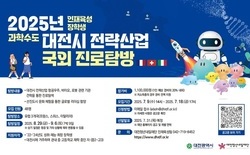 대전시, 청소년 대상 유럽 3개국 진로 탐방 프로그램