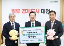 대전시, ‘2026 대전 0시 축제’ 협력체계 구축... 대전관광공사·씨엔씨티마음에너지재단과 문화관광 협력 협약