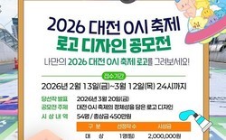 대전시, ‘대전 0시 축제’ 로고·티셔츠 전국 공모전... 3월 12일까지 접수, 1인 최대 3작품 응모 가능