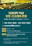 (기획)의대 증원 혜택으로 합격하고 수업은 거부?