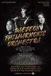 대전시립교향악단 창단 40주년 유럽 투어