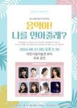 대전시립미술관 특별기획‘DMA 버스킹’스타트 