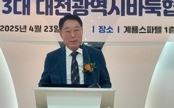 ‘제3대 대전시바둑협회’ 최재만 회장 취임식